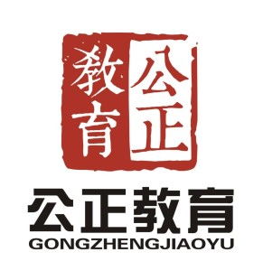 合肥公正教育咨詢 引領(lǐng)學習成長的專業(yè)伙伴